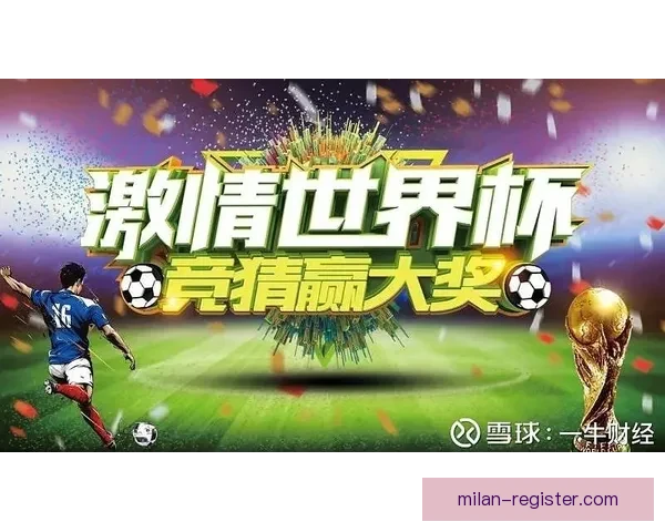 世界杯竞猜稳定平台推荐指南助你轻松赢取丰厚奖励